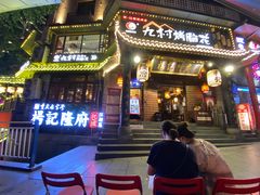 门面-杨记隆府(重庆总店)