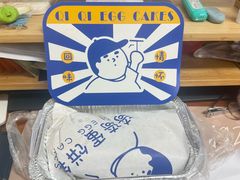 -琦琦蛋饼铺(上南店)