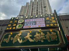 -小民大排档(江汉路店)