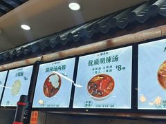 -穆彦华逍遥镇胡辣汤(岗坡路店)