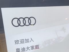 -上海永达奥诚奥迪4S店(申江路店)