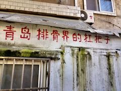 -东记肉骨茶(南阳路店)