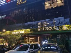 -胡桃里乐队酒馆(三阳路店)