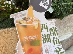 -炖物24章·顺时轻养茶(杭州大厦店)