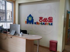 -吉的堡幼儿园(上海徐家汇路园)