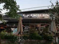 -茶人村·前滩江景雅宴(上海首店)