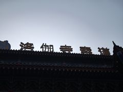 -河南宝泉旅游区