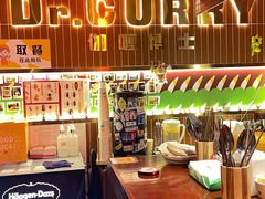 -伽喱博士 Dr.CURRY咖喱饭(太阳宫咖喱店)