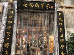 -東茅街茶馆