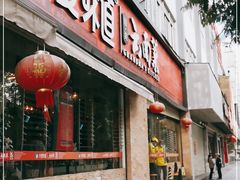 门面-外婆味道·云南经典家常菜(北站店)