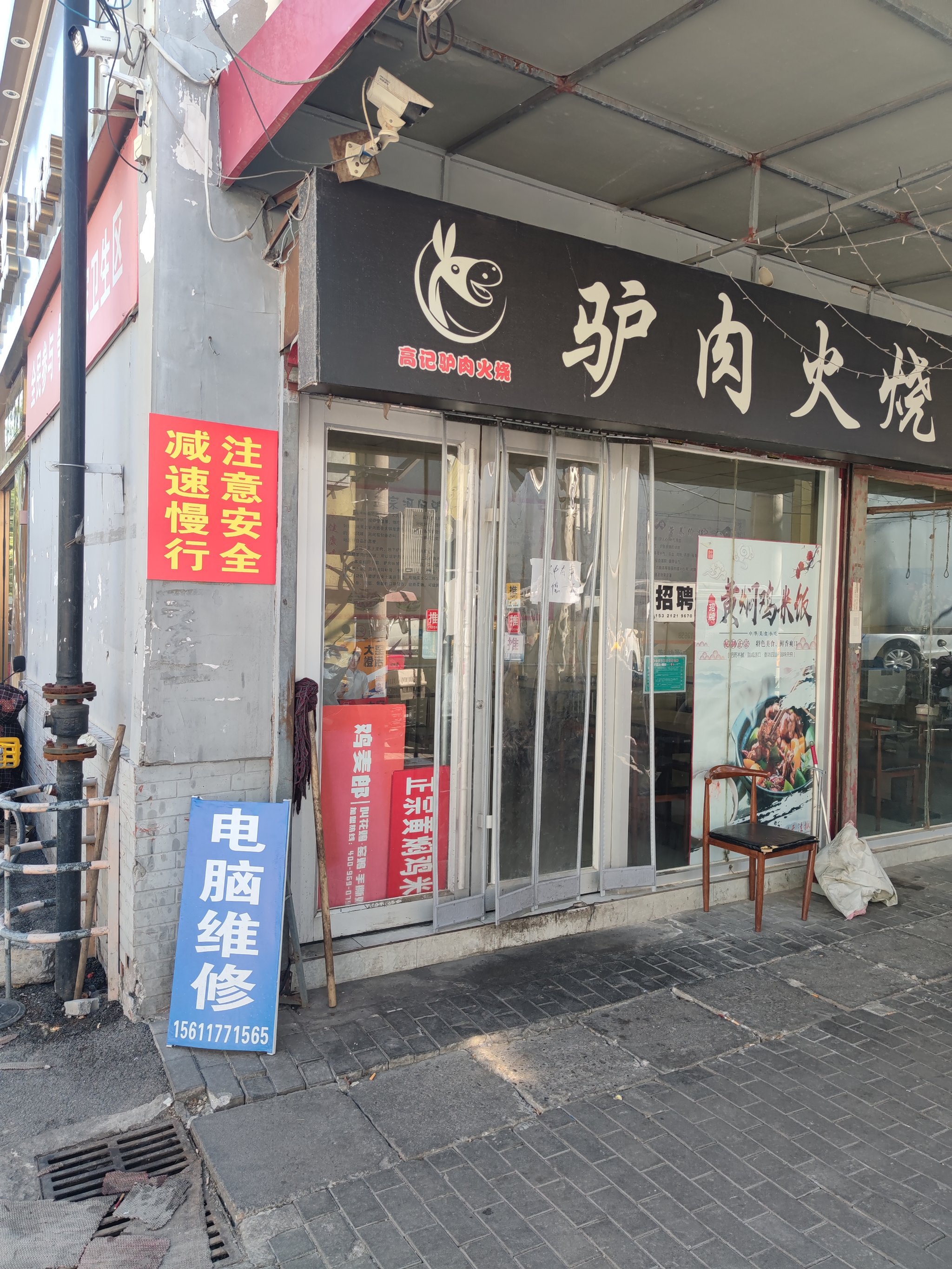 驴肉火烧店面图片