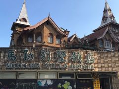 -马勒别墅饭店(静安寺店)