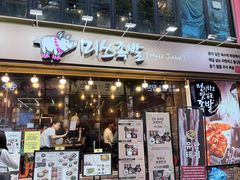 -Myth猪蹄(明洞店)
