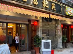 -吴记富苑(朝阳店)