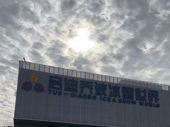 -绍兴启迪乔波冰雪世界