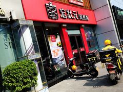 门面-宏状元现熬粥·京味菜(黄寺大街店)