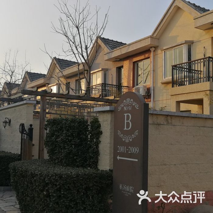 南宫97号温泉别墅私汤庭院
