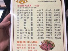 菜单-金粿粿·牛肉粿