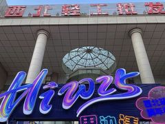 -西北轻工批发市场