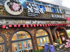 -吴满满油泼面(北方风味园店)