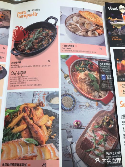 CRAZYONES克芮旺斯西班牙餐厅(苏州中心店)菜单图片