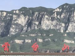 -云台山风景名胜区