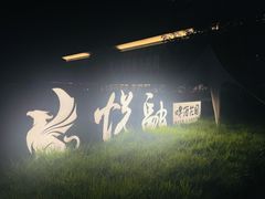 -悦融·京鲁菜·露台花园(安定门店)