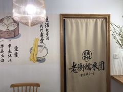 -正南齐北·老街糯米团(洪崖洞店)