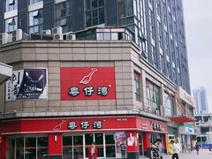 -粤仔湾砂锅粥(广益哥伦布店)