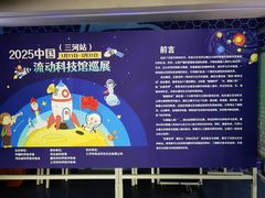 -梦东方未来世界航天主题乐园