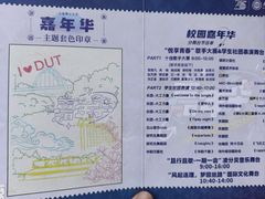 -大连理工大学(凌水校区)