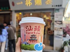 -一杯潮茶·专注潮汕茶饮(十二中创始店)