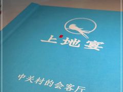 -上地宴·中关村的会客厅(清河高铁站店)
