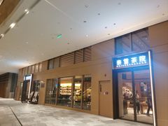 -奈雪茶院·茶室茶馆(广州粤海天地店)