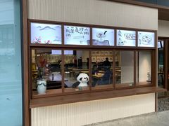 门面-面春山·传统老卤面(天隆寺店)