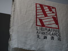 DSC00897-先锋书店(五台山总店)