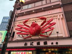-蟹道乐(道顿堀本店)