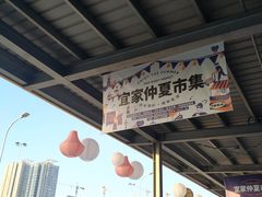 -宜家家居(西安未央商场店)