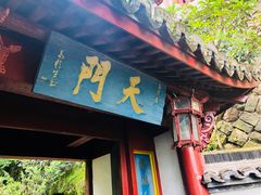 -大慈岩风景区