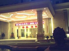 iphone_upload_pic-金茂园大酒店