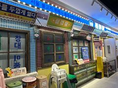 -姜胖胖首尔自助烤肉·蒸汽海鲜大排档(国瑞中心店)