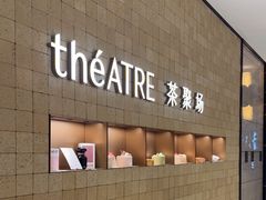 -théATRE 茶聚场(王府中環店)