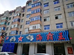 门面-海霸王特色海鲜家常菜(四合路店)