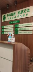 -御品•瑶浴灸疗SPA