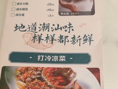 -海门鱼仔·潮汕味(东圃店)