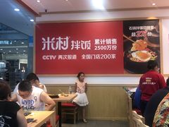 -米村拌饭(长新街店)