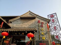 门面-留芳·文旅古月楼(老街店)