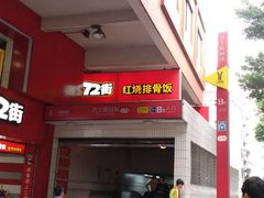 地铁口-岭南艺术品商城(东汇城中山三路店)