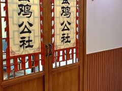 -食鸡公社辣子鸡·潍坊菜·烧烤