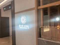 -阿吾罗·月咏精致日料(港汇恒隆广场店)